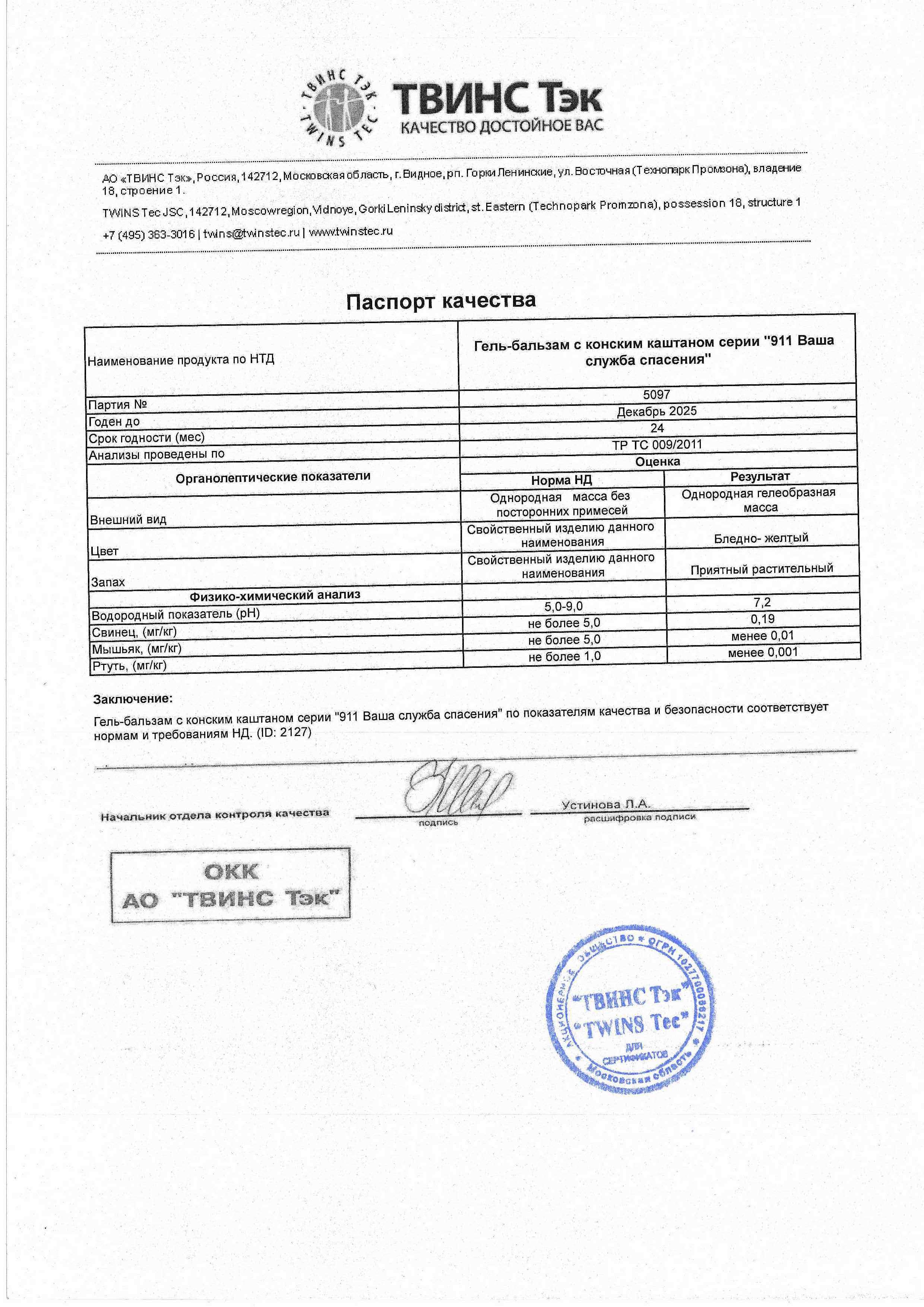 Паспорт №122023